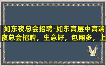 泰州夜总会招聘