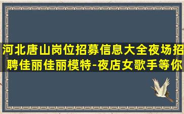 岳阳夜场招聘
